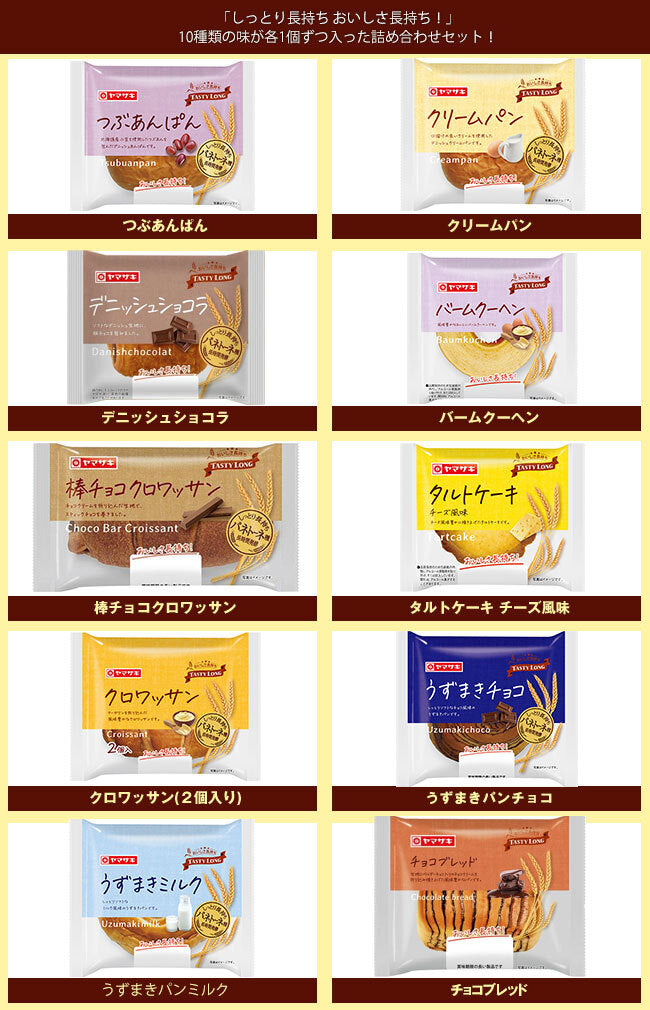Yamazaki Bread 10 Type Assortment Set 10 Pieces [Shipped in Japan]