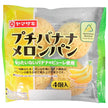 山崎製パン プチバナナメロンパン 4個入×10個入【日本出荷】