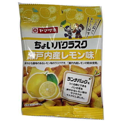 山崎製パン ちょいパクラスク 瀬戸内レモン味 38g×20袋入【日本出荷】