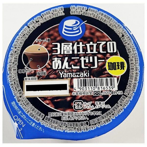 山崎製パン 3層仕立てのあんこゼリー 珈琲 ×12個入【日本出荷】