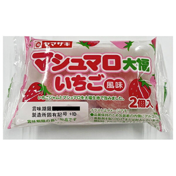 山崎製パン マシュマロ大福 いちご風味 2個入×10袋入【日本出荷】