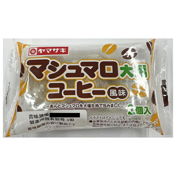 Yamazaki Coffee-Flavored Marshmallow Daifuku Japanese Confections, 2 Pieces x 10 Bags [Ships from Japan]