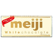 明治 ホワイトチョコレート 40g×10個入【日本出荷】