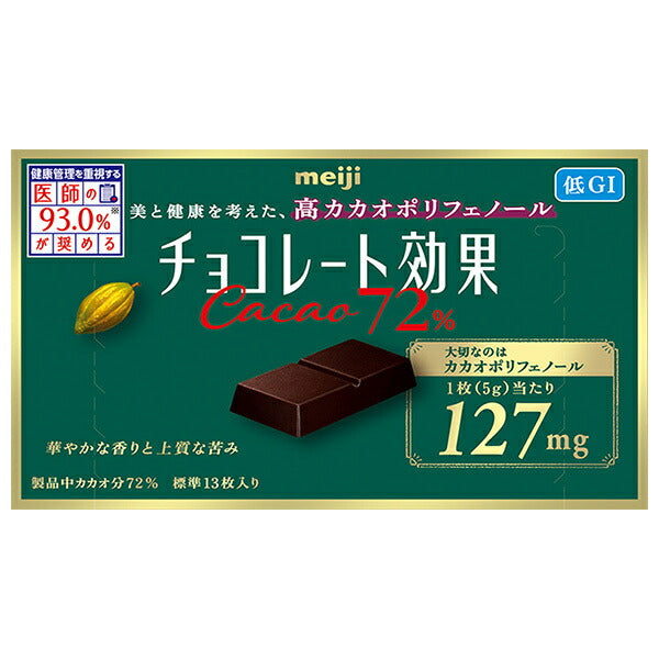 明治 チョコレート効果 カカオ72% 65g×5箱入【日本出荷】