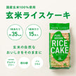 TASTEGARDEN Brown Rice Cakes, 15 Pieces x 1 Bag [Ships from Japan]