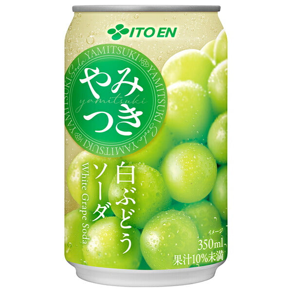 伊藤園 やみつき 白ぶどうソーダ 350g缶×24本入【日本出荷】