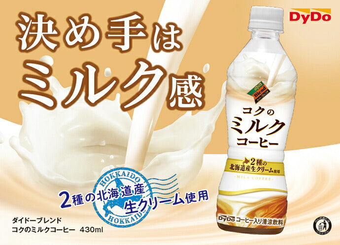 DyDo DyDo Blend Rich Milk Coffee 430ml PET bottle x 24 pieces [Shipped in Japan]