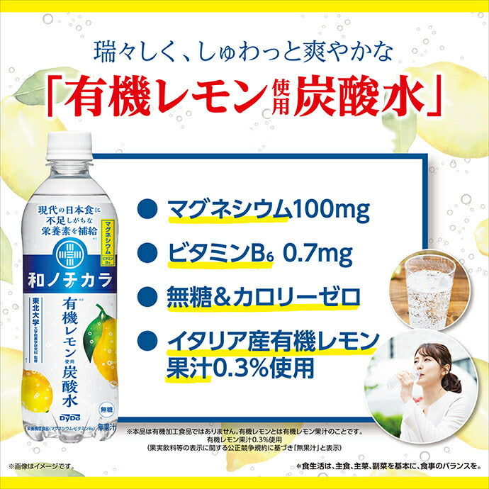 [Best before date: 2026.07.23 or later] Daido Wa no Chikara Carbonated water with organic lemon 500ml plastic bottles x 24 pieces [Shipped in Japan]