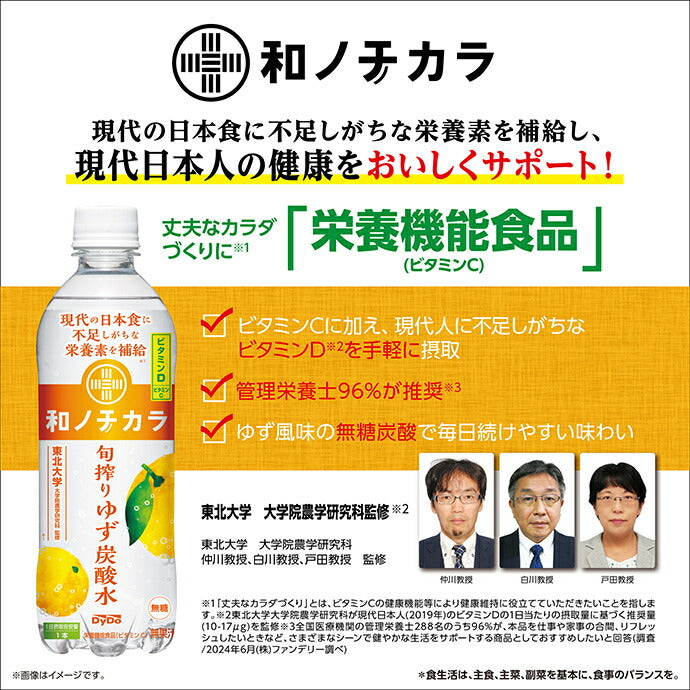 DyDo Wa no Chikara Seasonal Squeezed Yuzu Carbonated Water 500ml PET bottles x 24 bottles [Shipped in Japan]