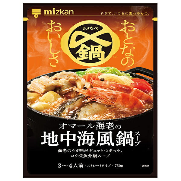 ミツカン 〆鍋 おとなのおいしさ オマール海老の地中海風 鍋スープ 750g×12袋入【日本出荷】