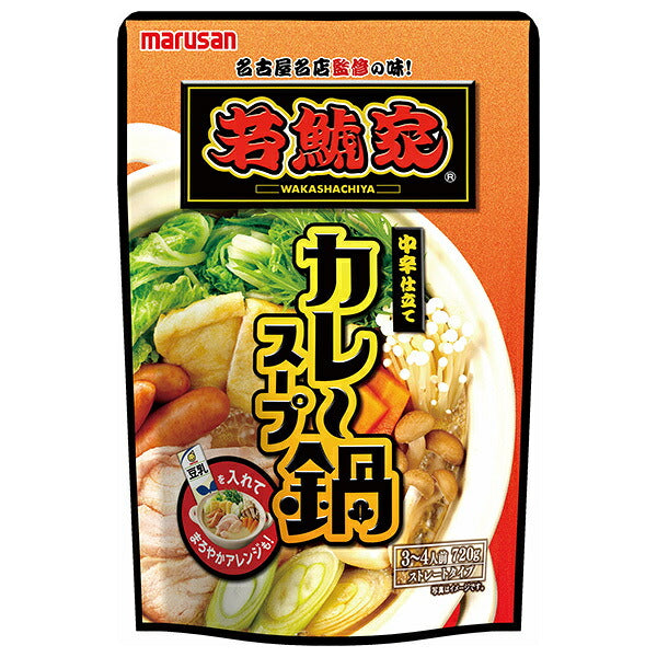 マルサンアイ 若鯱家監修 カレー鍋スープ 720g×8袋入【日本出荷】