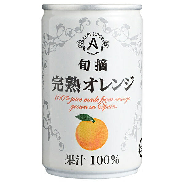アルプス 完熟オレンジジュース 160g缶×16本入【日本出荷】