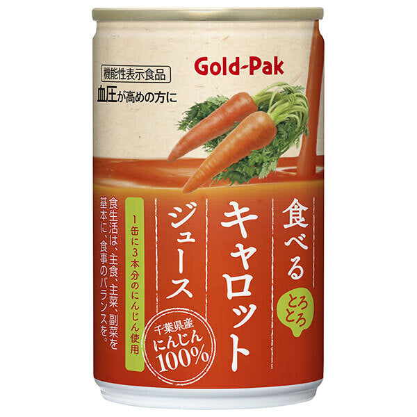 ゴールドパック 食べる キャロットジュース 160g缶×20本入【日本出荷】
