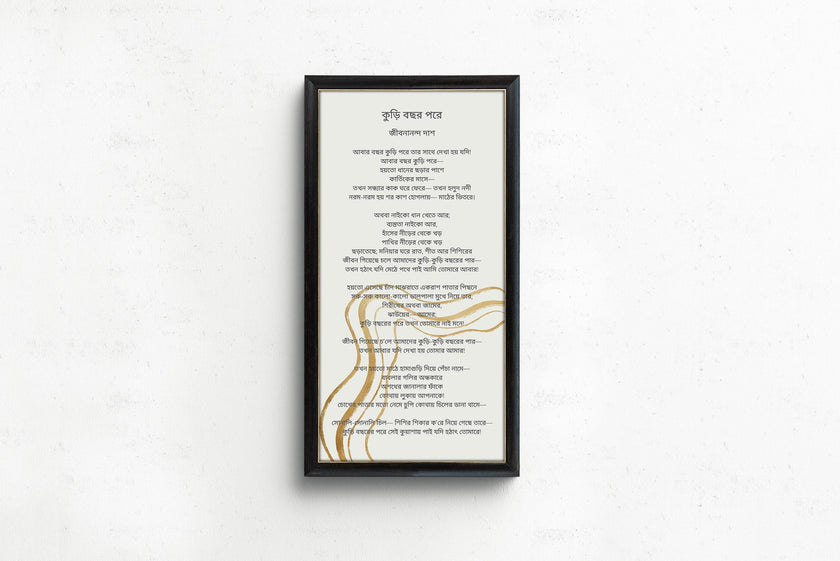 Bangla Poetry Art Print: Jibananda Das, Vintage Typography (Handframed Option)