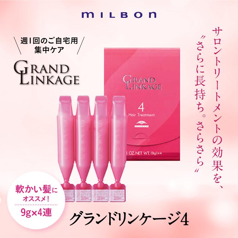 Milbon Grand Linkage Hair Treatment MU4 (9gx4) For Fine Hair