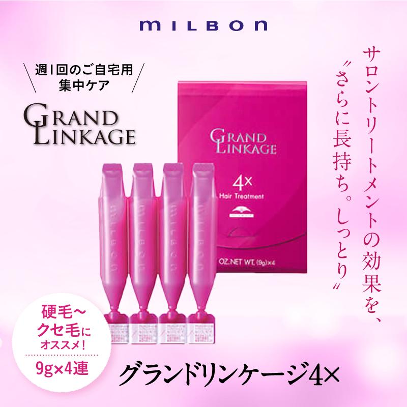 Milbon Grand Linkage Hair Treatment MU4x (9gx4) For Thick Hair