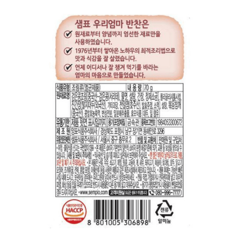 Sempio Braised Black Bean in Soy Sauce (70G) [Best Before Date: 2025.07.21]