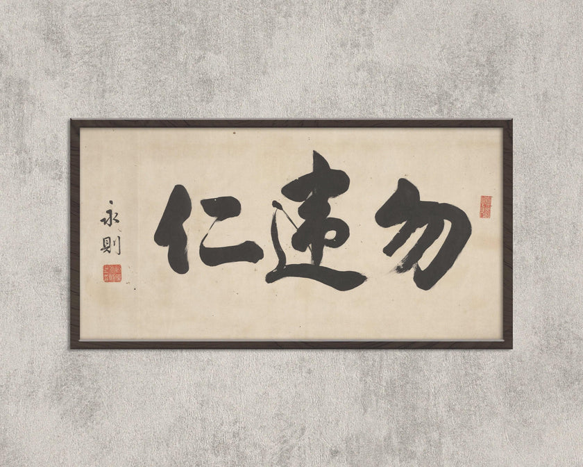 Chinese Calligraphy Art Print: 'Choose Kindness'