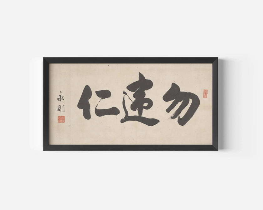 Chinese Calligraphy Art Print: 'Choose Kindness'