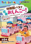 Crayon Shin-chan Oshinko Departing on The Kindergarten Bus! (1 Random Box) (Re-Ment Blind Box)