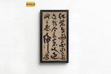 Du Fu Chinese Calligraphy Art Print: Giclee Fine Art Paper, Framed Ancient Poetry
