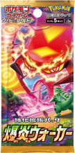 Pokémon TCG Japanese - Explosive Flame - Booster Pack