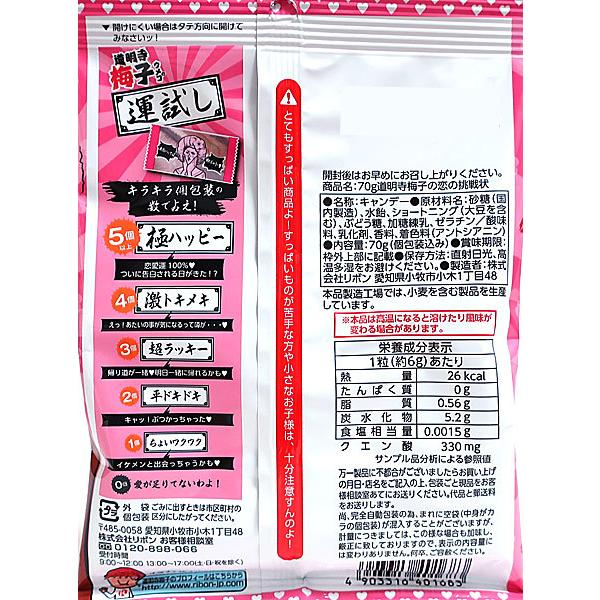 Ribon Sour Plum Candy