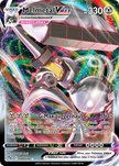 Melmetal VSTAR 048/078