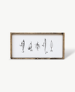 Fishing Lures Wood Sign - Vintage Cottage Wall Art