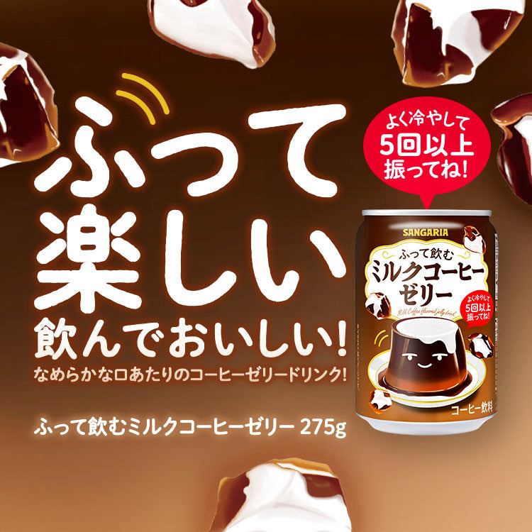 Sangaria Milk Coffee Flavored Jelly Drink (275G) [Best Before Date: 2027.03]