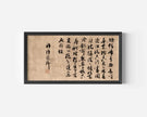 Gion Nankai Poem Print: Vintage Japanese Calligraphy Art (2x1)