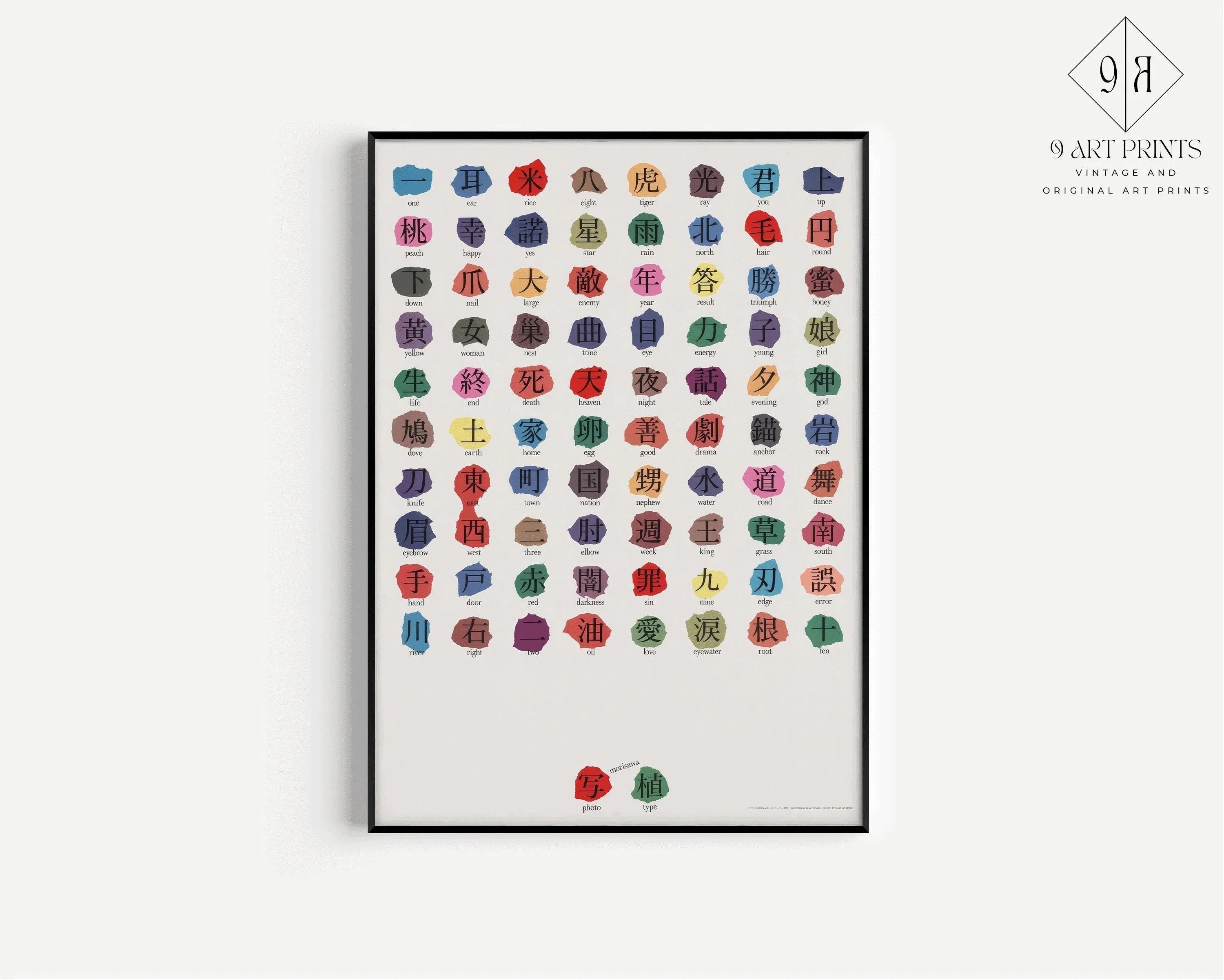 Ikko Tanaka - Morisawa Photosetting Giclee Print: Japanese Typography Art