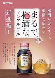 Suntory Non-Alcohol Plum Wine (280ML)