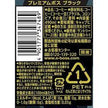 Suntory Boss Premium Black Coffee (285G)
