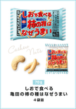 Kameda Kaki No Tane Salt (70G)