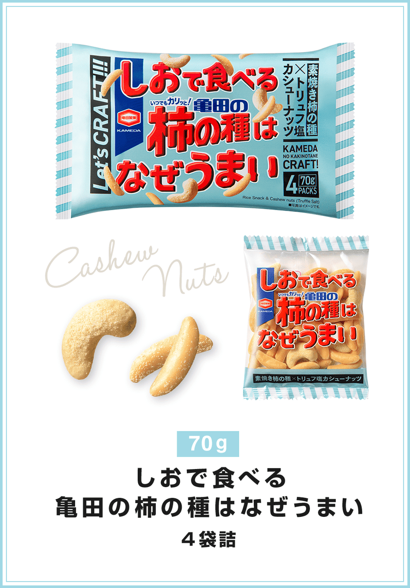 Kameda Kaki No Tane Salt (70G)