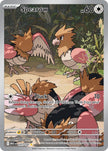 Spearow 151/132