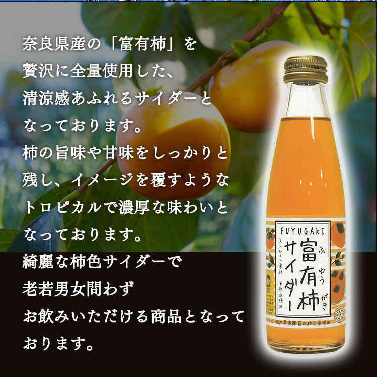 Izumiya Fuyugaki Persimmon Cider (200ML)