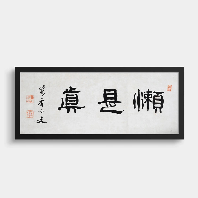 Japanese Zen Calligraphy Art Print: Kawamura Keiko, Laziness is Truth