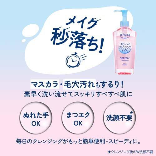 Kose Softymo Speedy Cleansing Oil 240ml - Pink
