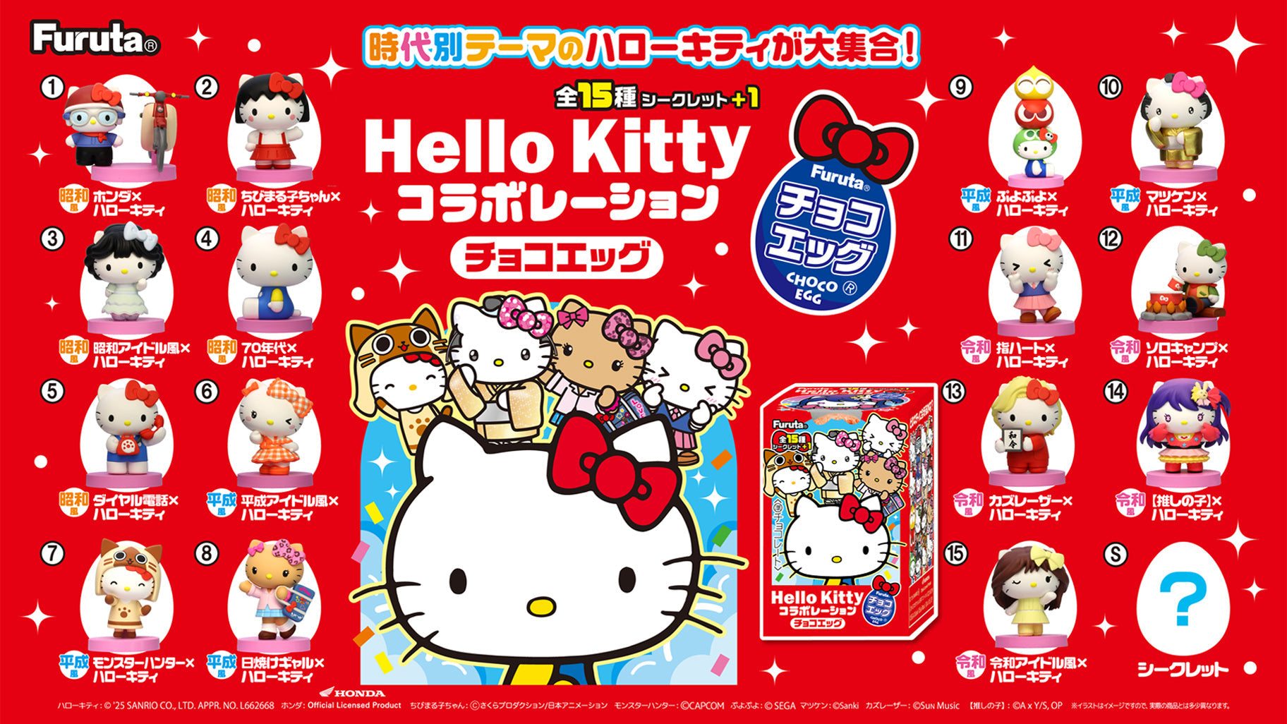 Furuta Hello Kitty Surprise Choco Egg (20G) [Best Before Date: 2026.11]