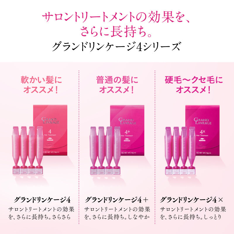 Milbon Grand Linkage Hair Treatment MU4 (9gx4) For Fine Hair