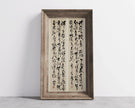 Pu Hua Chinese Calligraphy Art Print: 19th Century Giclee