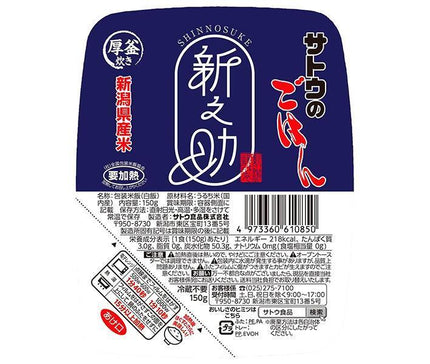 [Discontinued] Sato Foods Sato Rice Niigata Prefecture Shinnosuke 150g x 20 pieces