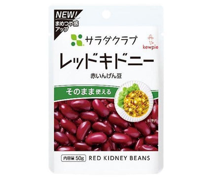 Kewpie Salad Club Red Kidney (Red Kidney Beans) 50g x 10 bags [Shipped in Japan]