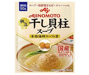 Ajinomoto Scallop Dried Scallop Soup Authentic Seafood Soup Mix 50g x 20 bags [Shipped in Japan]