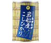 Hikari Foods Riz en conserve Koshihikari d'Iwafune Boîte de 250 g x 24 pièces 