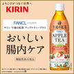 Kirin Afternoon Tea Apple Tea Plus 430ml plastic bottle x 24 pieces [shipped in Japan]