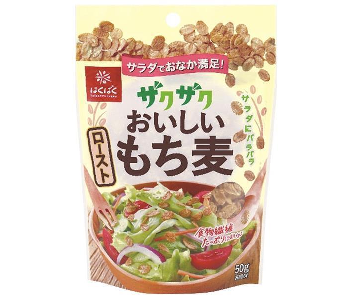 Hakubaku Crunchy & Delicious Roasted Mochi Barley 50g x 8 Bags [Ships from Japan]