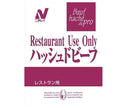 Nichirei Foods Restaurant Use Only Hashed Beef 180g x 30 bags [Shipped in Japan]